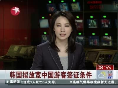 韩国明年推出网上团体签证服务 吸引中国游客